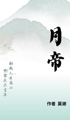 月帝星魔小说叫什么名字