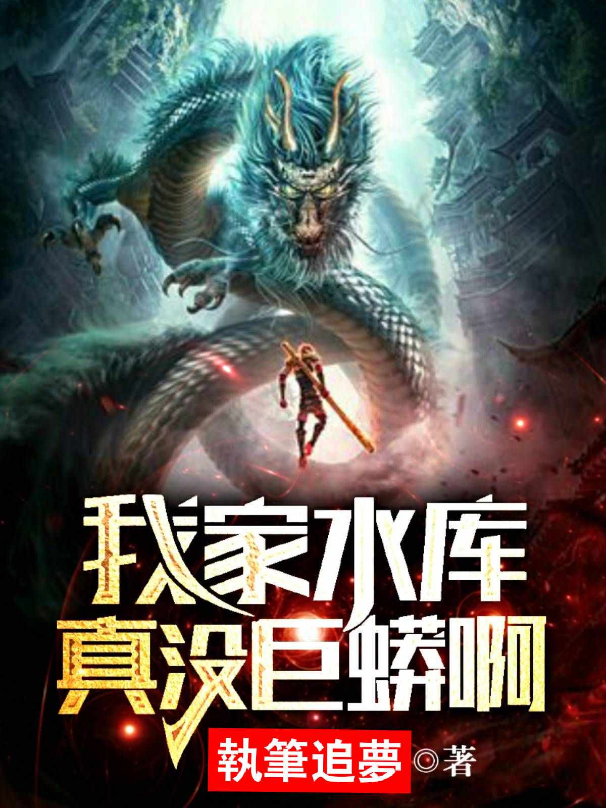 无限吞噬进化cg